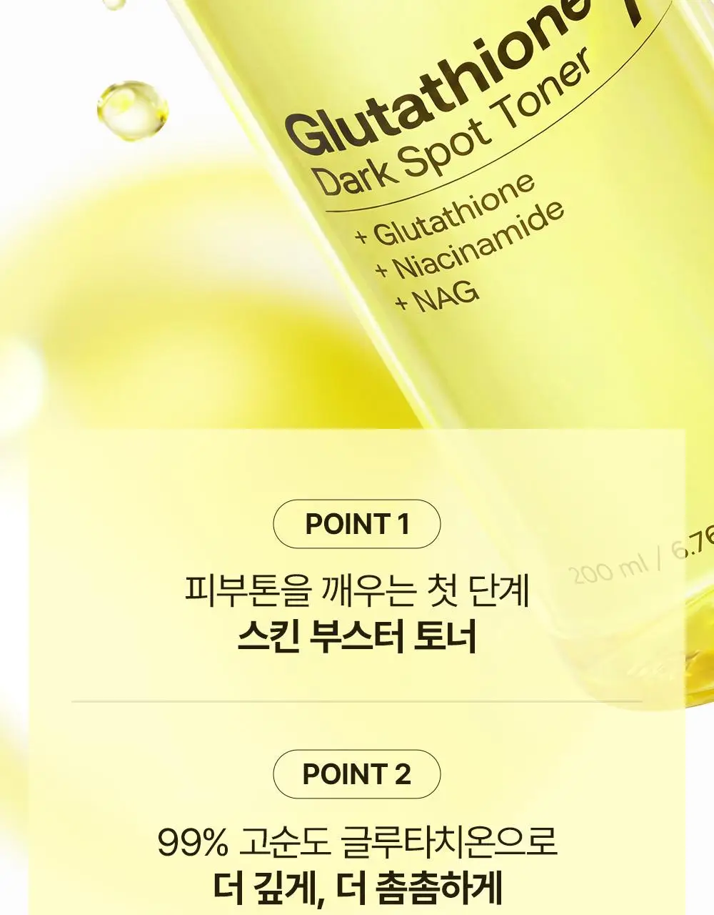 [스킨부스터/화잘먹토너] 마녀공장 글루타치온 7 다크스팟 토너 200ml 상세페이지 7
